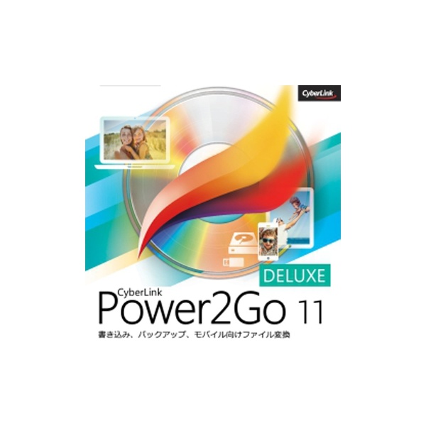 サイバーリンク Power2Go 13 Platinum 乗換え・アップグレード版 ディスク書き込み オーサリング メディア変換 バックアップ  通販