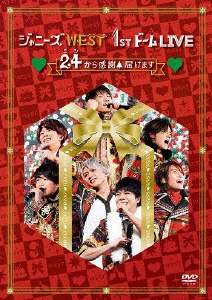 ジャニーズWEST/ジャニーズWEST 1stドーム LIVE 24（ニシ）から感謝 届けます 通常仕様 【DVD】