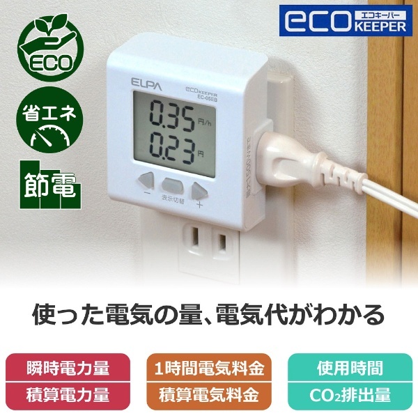 エコキーパー EC-05EB ELPA｜エルパ 通販 | ビックカメラ.com