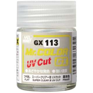 Mr．カラー GX113 スーパークリアーIII UVカット（つや消し）