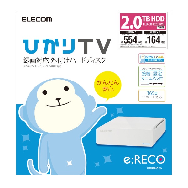 ELD-ERH020UWH 外付けHDD USB-A接続 ひかりTV録画用 ホワイト [2TB /据え置き型] ELECOM｜エレコム 通販 |  ビックカメラ.com