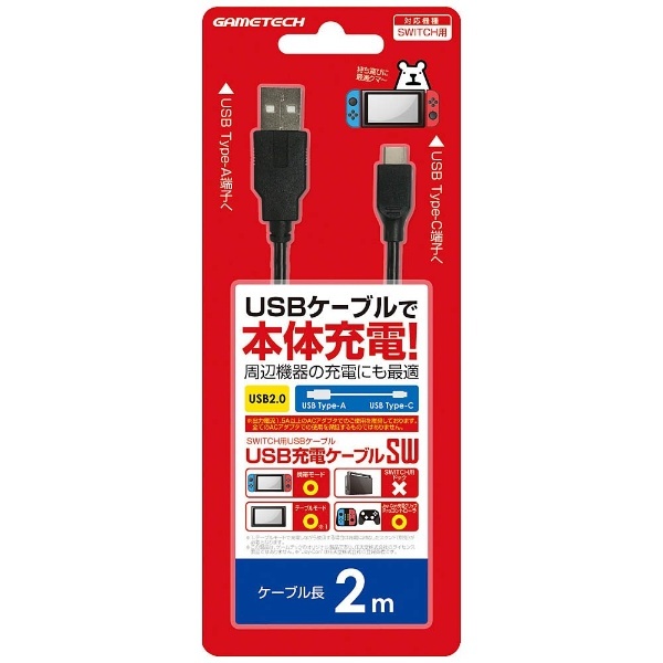 現金特価】 任天堂純正USB充電ケーブル スイッチ Switch 型番：HAC-010