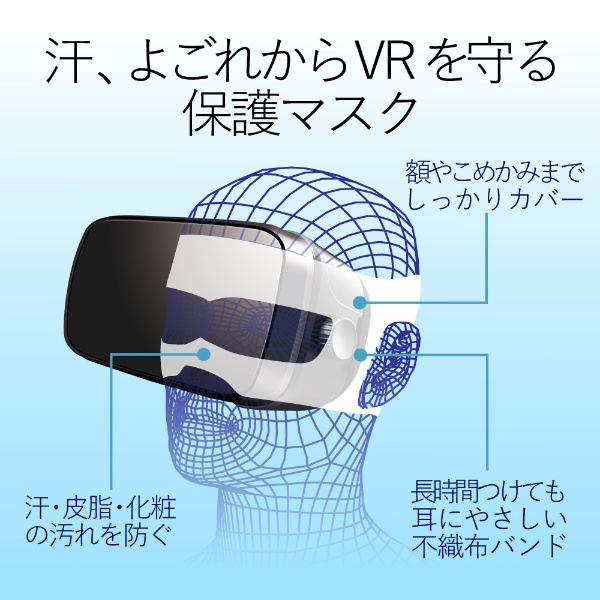 VR用 よごれ防止マスク ホワイト （100枚） VR-MS100 エレコム｜ELECOM