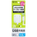 [micro USB]1具电缆型ＡＣ充电器2.1A(1.5m、白)ACA-IP45W