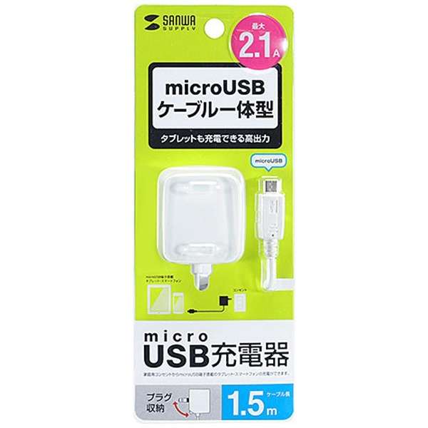 [micro USB]1具电缆型ＡＣ充电器2.1A(1.5m、白)ACA-IP45W_1