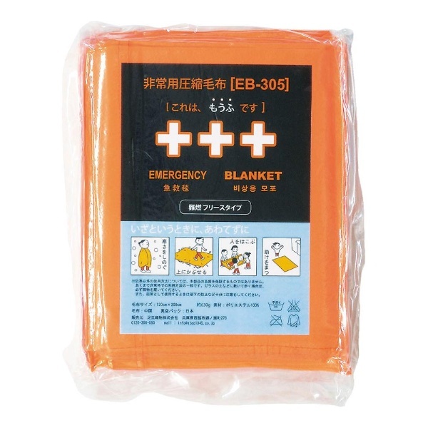 非常用圧縮難燃毛布ふりーも（10枚入） EB-305BOX ＜ZMU0101＞ 角利産業｜KAKURI 通販