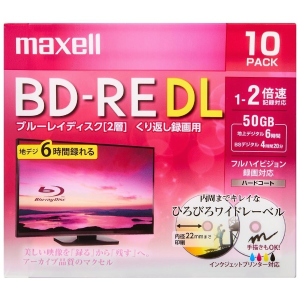BEV50WPE.10S 録画用BD-RE maxell ホワイト 50GB おすすめ デポー インクジェットプリンター対応 10枚