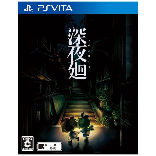 深夜廻 通常版【PS4ゲームソフト】 日本一ソフトウェア｜Nippon Ichi Software 通販 | ビックカメラ.com