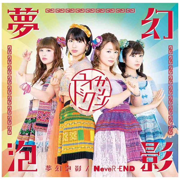 ���C�K�h�N�\��/�����A�e�i���j/Never-END �^�C�vA �yCD�z