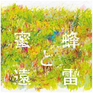 （クラシック）/蜜蜂と遠雷 音楽集 【CD】