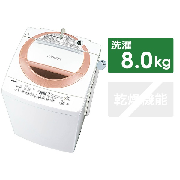 AW-D836-P 全自動洗濯機 ZABOON（ザブーン） シャイニーピンク [洗濯8.0kg /乾燥機能無 /上開き] 【お届け地域限定商品】