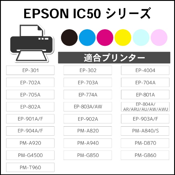 エプソン ジット リサイクルインク IC6CL50 - プリンター・複合機