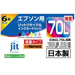 JIT-BE70L6P爱普生：IC6CL70L(增加分量)(6色面膜)对应湿淋淋地周期墨盒记号：樱桃JIT-BE70L6P 6色安排