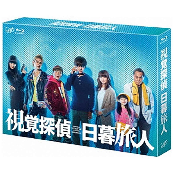 視覚探偵 日暮旅人 新作送料無料 Blu-ray BOX ディスカウント ブルーレイ ソフト