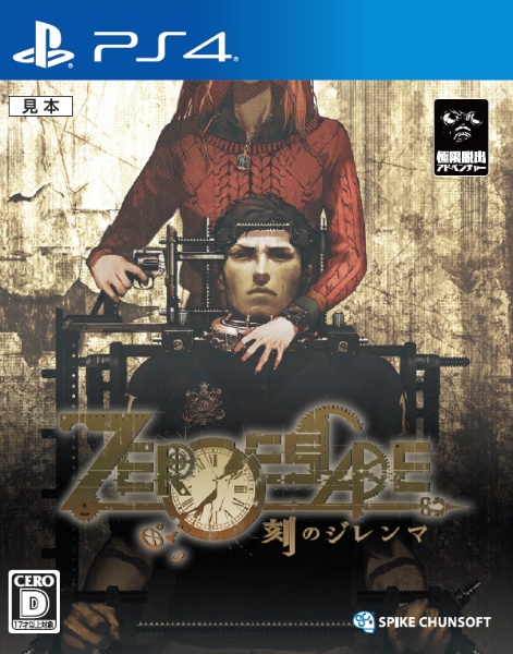 ZERO ESCAPE 刻のジレンマ【PS4ゲームソフト】 スパイクチュンソフト