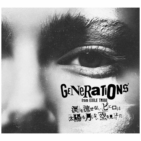 GENERATIONS from EXILE TRIBE/ޤήʤԥۤʤ򸫾夲2Blu-ray Discա  CD