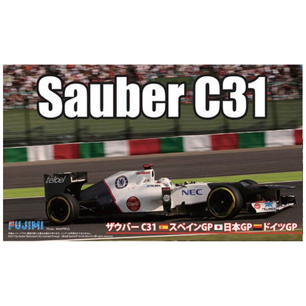 1/20 グランプリシリーズ No．20 ザウバーC31（日本/スペイン/ドイツGP）
