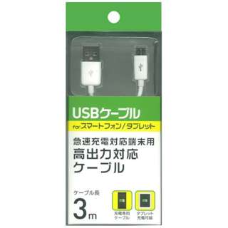 mmicro USBn[dUSBP[u 2A i3mEzCgjBKS-HUCSP30W [3.0m]