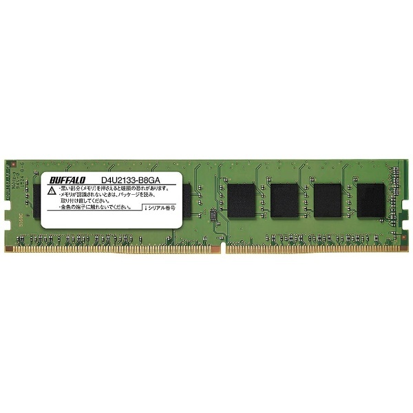 D4U2133-B8GA 288pin／DDR4 SDRAM／8GB［増設メモリ］ BUFFALO｜バッファロー 通販 | ビックカメラ.com