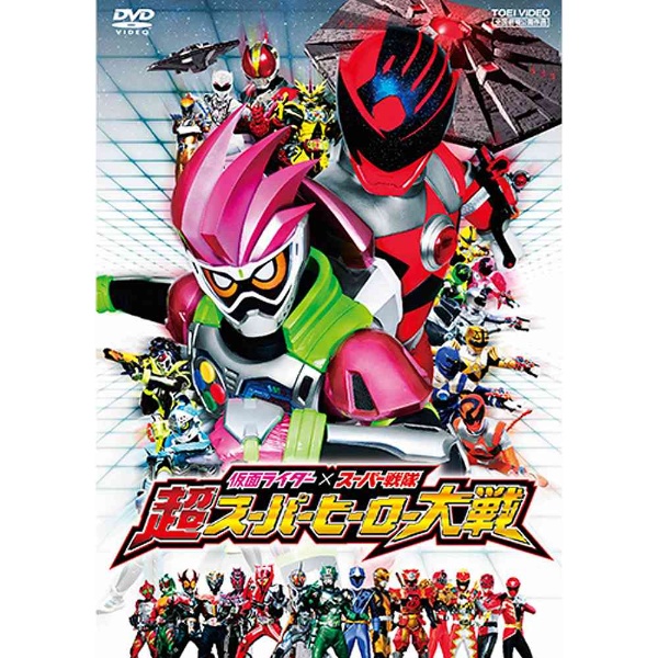 仮面ライダー スーパー戦隊 超スーパーヒーロー大戦 Dvd