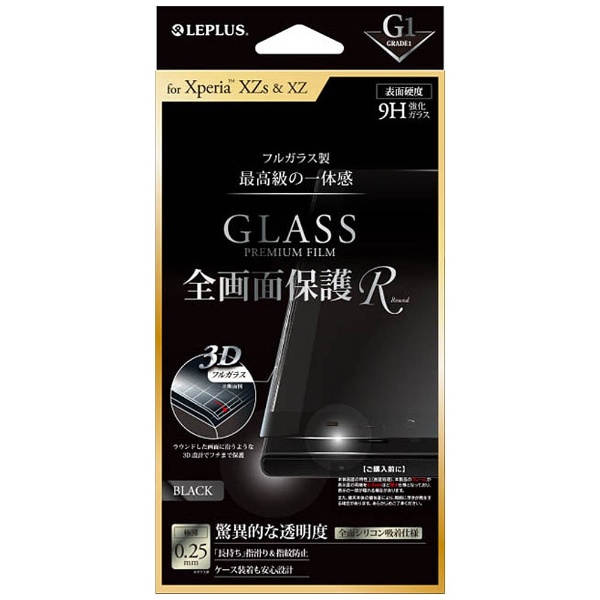 Xperia XZs / Xperia XZ G1 GLASS PREMIUM FILM ݸ R  0.25mm ֥å LEPLUS LP-XPXZSFGRBK