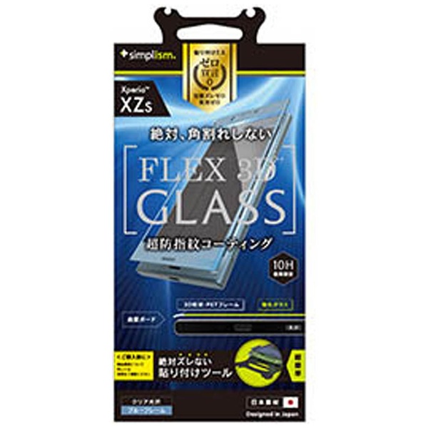 Xperia XZs用 FLEX 3D 立体成型フレームガラス 光沢 ブルーフレーム