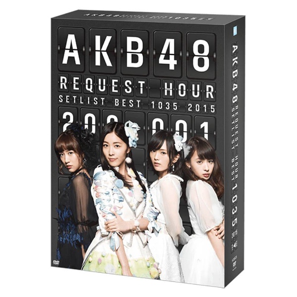 AKB48/AKB48 リクエストアワーセットリストベスト1035 2015（200～1ver．） スペシャルBOX 【DVD】 エイベックス ・ピクチャーズ｜avex pictures 通販 | ビックカメラ.com