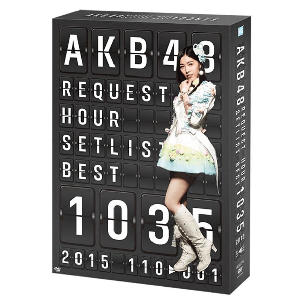 AKB48/AKB48 リクエストアワーセットリストベスト1035 2015（110～1ver
