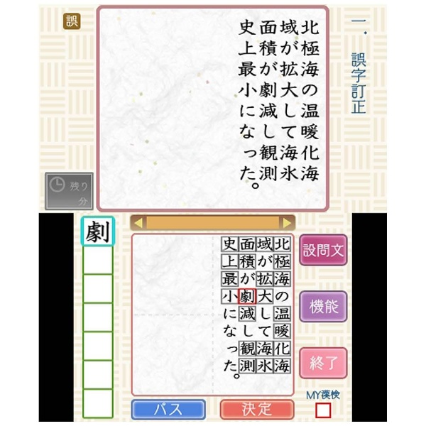 公益財団法人 日本漢字能力検定協会　漢検トレーニング2【3DSゲームソフト】 【処分品の為、外装不良による返品・交換不可】