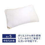 基本的枕头聚酯棉S(使用时的高度:约2-3cm)