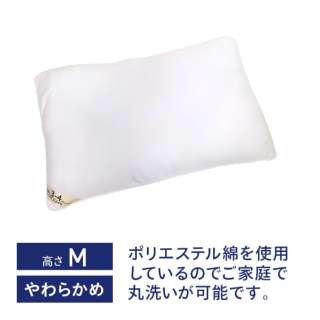 ベーシック枕 ポリエステル綿 M(使用時の高さ:約3-4cm)