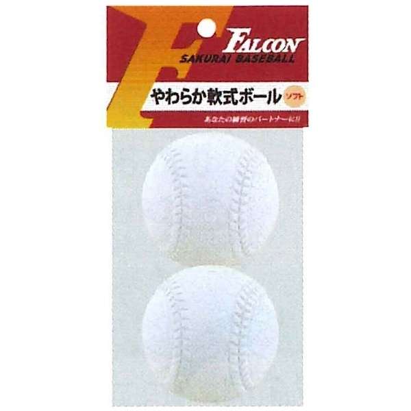 トレーニング用品 やわらか軟式ボール ソフト ホワイト 2球入 Lb 210w サクライ貿易 Sakurai 通販 ビックカメラ Com