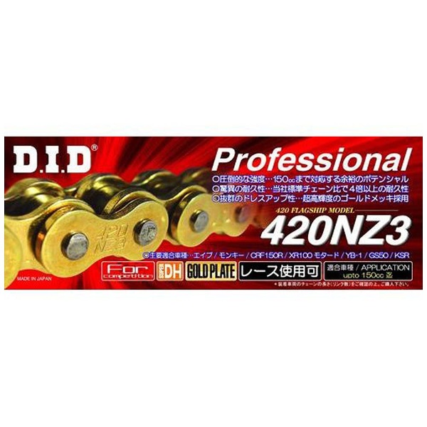 最安値｜D.I.D(大同工業)バイク用チェーン クリップジョイント付属 420NZ3-110RB GG(ゴールド) SDHピン加工 二輪 オートバイ用 の価格比較