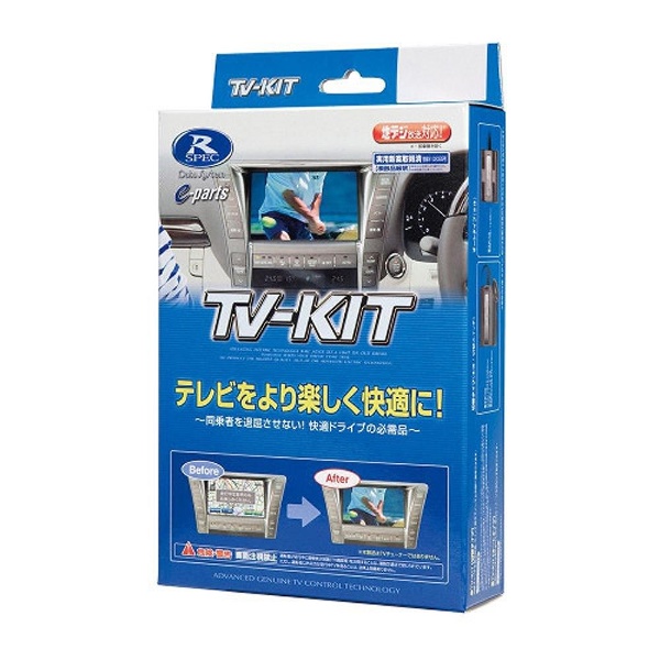 テレビキット TTA564