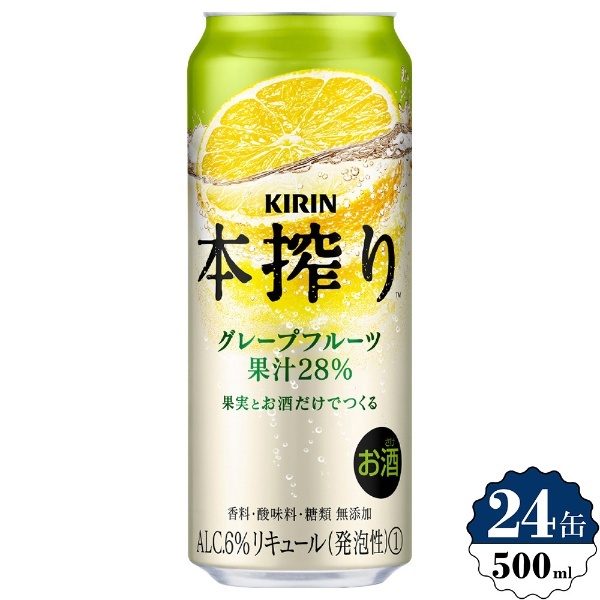 本搾り グレープフルーツ 500ml 24本【缶チューハイ】 キリン｜KIRIN 通販 | ビックカメラ.com