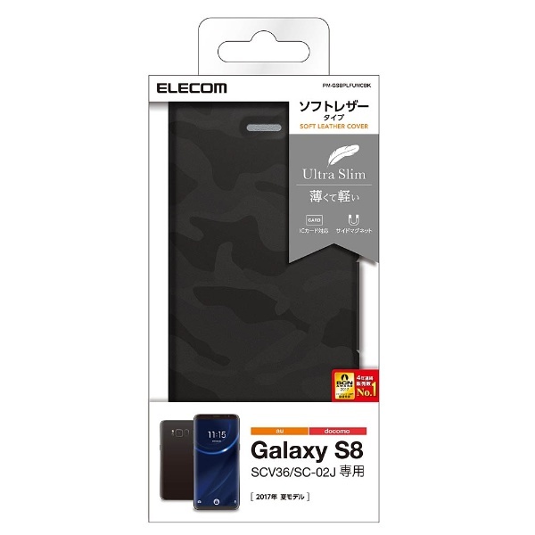 Galaxy S8 SCV36 SC-02J用薄型ソフトレザーカバー 