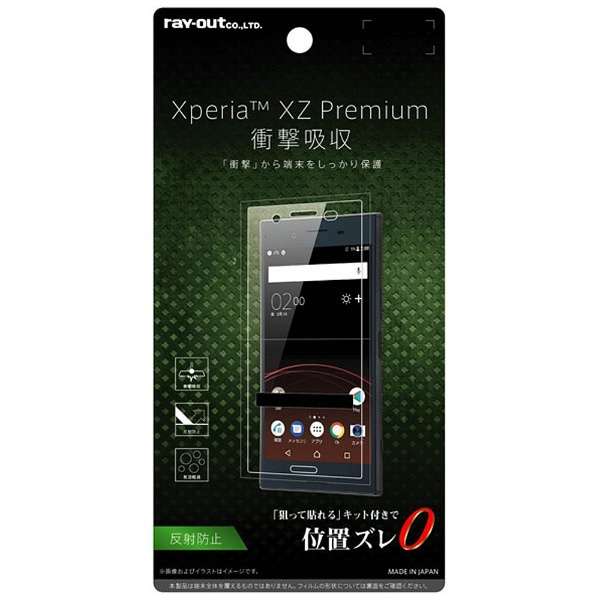 供Xperia XZ Premium使用的液晶保护膜耐衝撃反射防止RT-XZPF/DC_1