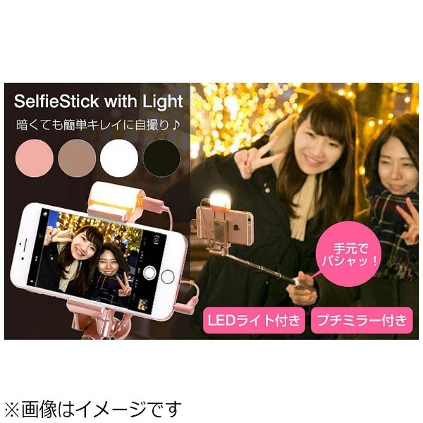 ライト付自撮り棒SelfieStick with Light（ホワイト）SELFIESTICKLEDWH