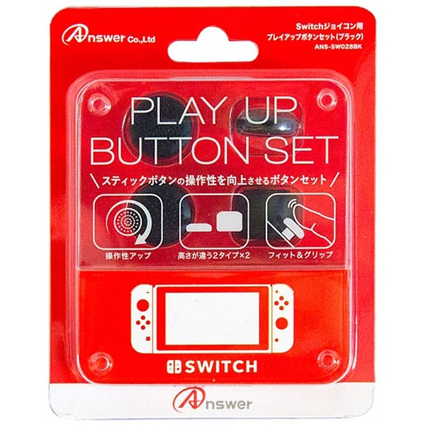 Switchジョイコン用 プレイアップボタンセット レッド＆ブルー ANS 