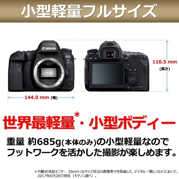 カメラ デジタルカメラ ビックカメラ.com - EOS 6D Mark II デジタル一眼レフカメラ ブラック EOS6DMK2 [ボディ単体]