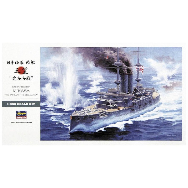 再販】1/350 日本海軍 戦艦 三笠 “黄海海戦” 長谷川製作所｜Hasegawa
