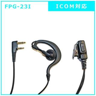 イヤホンマイクPROシリーズ 耳掛けタイプ ICOM(2ピン)対応 FPG-23I FIRSTCOM FPG-23I