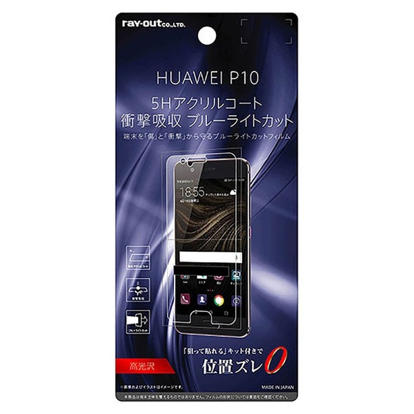 HUAWEI P10 վݸե 5H Ѿ׷ ֥롼饤ȥå 륳  RT-HP10FT/S1
