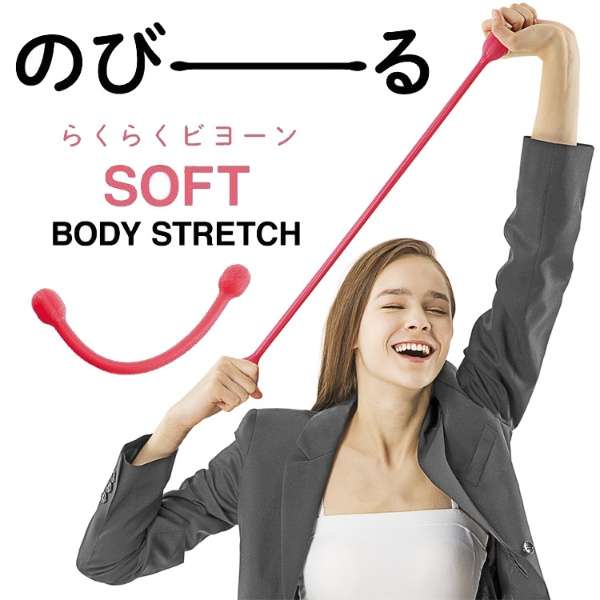 松开健康用品伸展·僵硬健身管子身体伸展nobiru软件(粉红大约:长33*宽3.3*高3.3cm)3B-3003_1