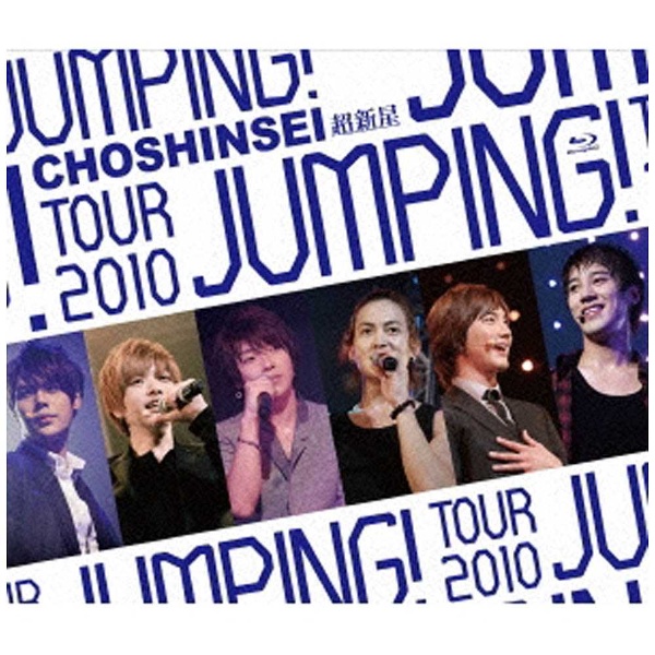 超新星 TOUR 2010 JUMPING ソフト ブルーレイ 返品送料無料 初回生産限定盤 予約