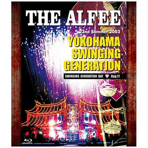 THE ALFEE/22nd Summer 2003 YOKOHAMA SWINGING GENERATION SWINGING GENERATION  DAY Aug．17 【ブルーレイ ソフト】 ユニバーサルミュージック｜UNIVERSAL MUSIC 通販 | ビックカメラ.com