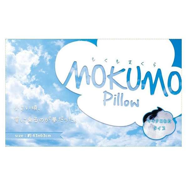 MOKUMO Pillow }CN킽^Cv(43~63~18cm)_2