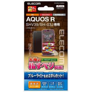 供AQUOS R使用的液晶保护膜游戏胶卷蓝光ｃｕｔ光泽PM-SH03JFLGMBLG　