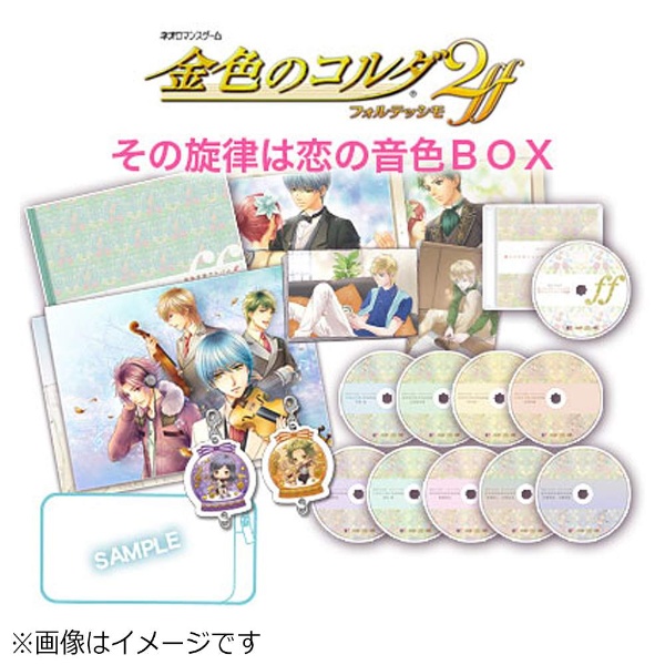金色のコルダ2 ff（フォルテッシモ） その旋律は恋の音色BOX【PS Vita