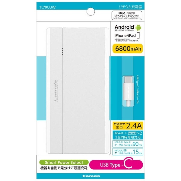 TL79CU モバイルバッテリー ホワイト [6800mAh /2ポート /microUSB /USB-C /充電タイプ] 多摩電子工業｜Tama  Electric 通販 | ビックカメラ.com